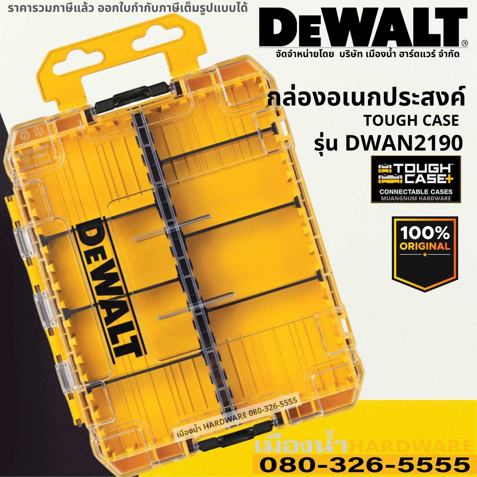 DEWALT รุ่น DWAN2190 กล่องอเนกประสงค์ กล่องอุปกรณ์ (Tough Case) DeWALT ...