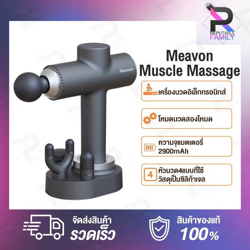ปืนนวดกล้ามเนื้อ Meavon Muscle Massage Gun Massagerเครื่องนวดอิเล็กทรอนิกส์ ไม่ว่าจะคลายกล้ามเนื้อหรือนวดผ่อนคลาย