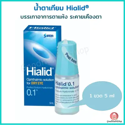 น้ำตาเทียม Hialid 0.1% รักษาอาการตาแห้ง 1หลอด ขนาด 5ml