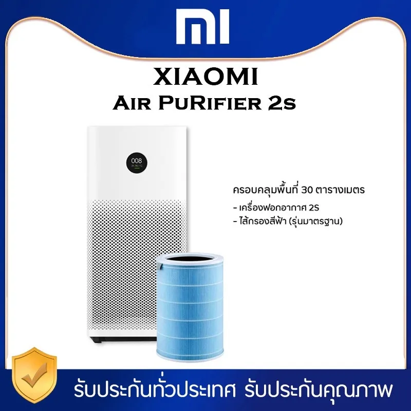 Xiaomi Mi Air Purifier 3C/2s เครื่องฟอกอากาศ กรองฝุ่น PM2.5 กรองได้ถึง99.99% ครอบคลุม 22-38 ตร.ม. ควบคุบผ่านแอพ mihome [รับประกัน 1 ปี]【เวอร์ชั่น GB】