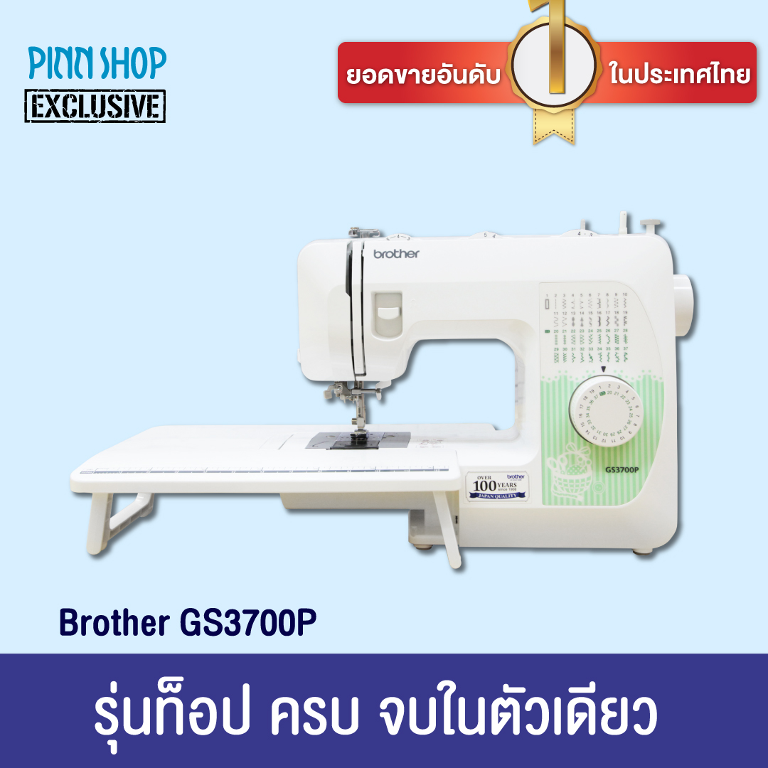 จักรเย็บผ้า Brother รุ่น GS-3700P เย็บเสื้อผ้า(ของแถม ฐานเพิ่มพื้นที่การเย็บ+แผ่นรองจักร+คอร์สเรียนเย็บผ้าออนไลน์)