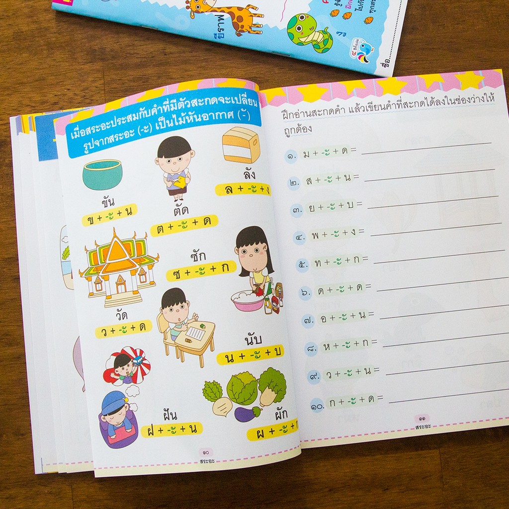 หนังสือ ชุด แบบฝึกหัดภาษาไทย 3 เล่ม เสริมความรู้ในชั้นเรียนระดับอนุบาล-ประถมต้น