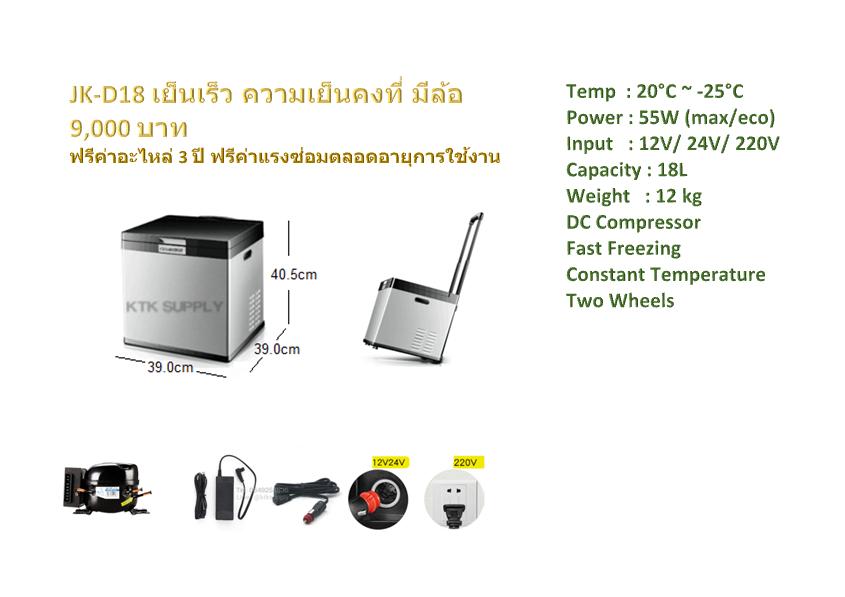 ตู้เย็นพกพา 12V JIOAN ตู้เย็นในรถ เย็น -25?C ขนาด 18 ลิตร เย็นเร็ว มีล้อลาก ประกัน 3 ปี