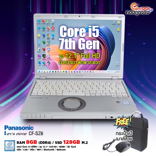 โน๊ตบุ๊ค Panasonic CF-SZ6-Core i5 GEN 7-RAM 8GB /SSD 128-256