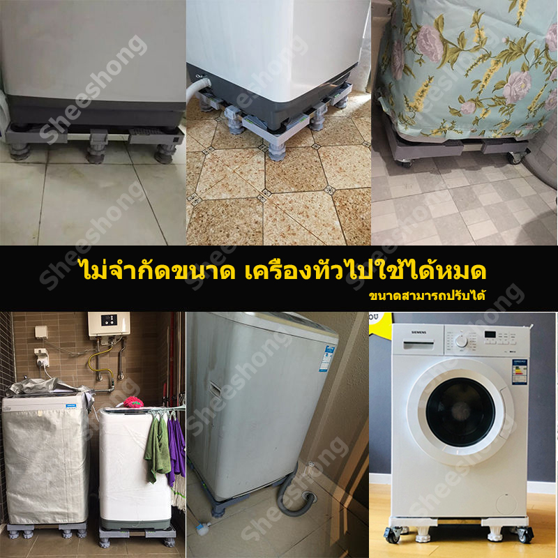 ฐานรองตู้เย็น ฐานรองเครื่องซักผ้า ปรับขนาดและความสูงได้ เครื่องซักผ้า แบบมีล้อ  Washing Machine Adjustable Size Base with 4 Wheels