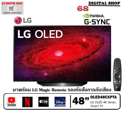 LG OLED 4K TV รุ่น OLED48CXPTA ขนาด 48 นิ้ว 48CXPTA ( 2020) รับประกันศูนย์ 3 ปี