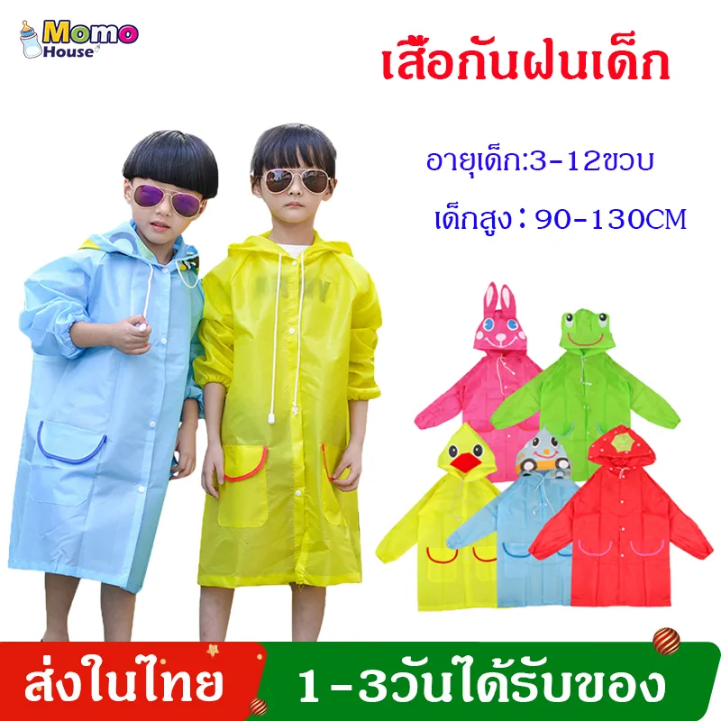 ชุดกันฝนเด็ก เสื้อกันฝน เสื้อกันฝนเด็ก Rain Coat U Nisex ลายการ์ตูนน่ารัก สำหรับเด็ก3-12ปี  K04