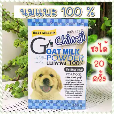 Chin ji นมแพะผง 100% น้ำหนัก 300 กรัม