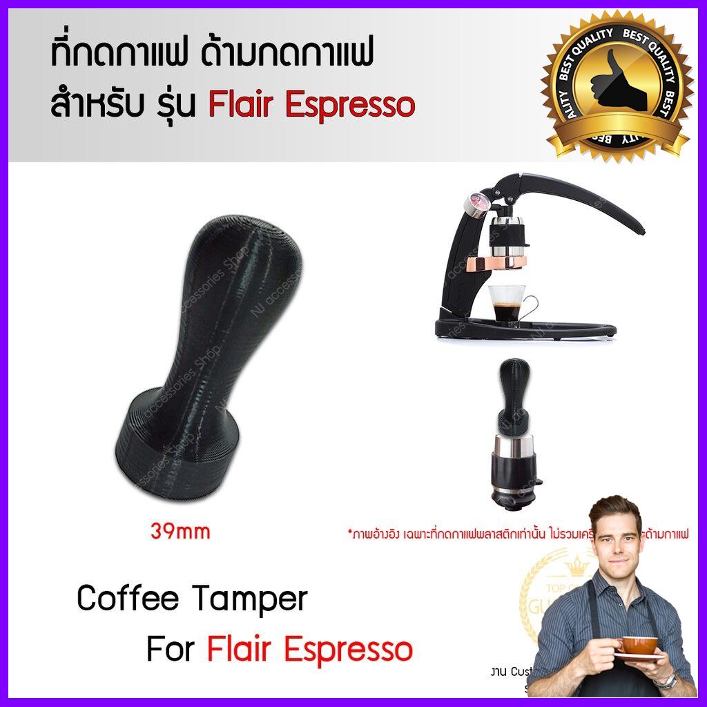 Tamper Flair Espresso pro pro2 theneo classic signature ด้ามกดกาแฟ ที่