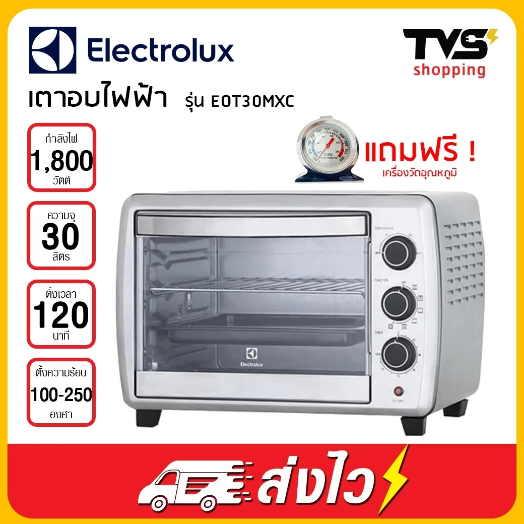 เตาอบไฟฟ้า ELECTROLUX 1800W 30 ลิตร รุ่น EOT30MXC !! แถมฟรี เครื่องวัดอุณหภูมิ