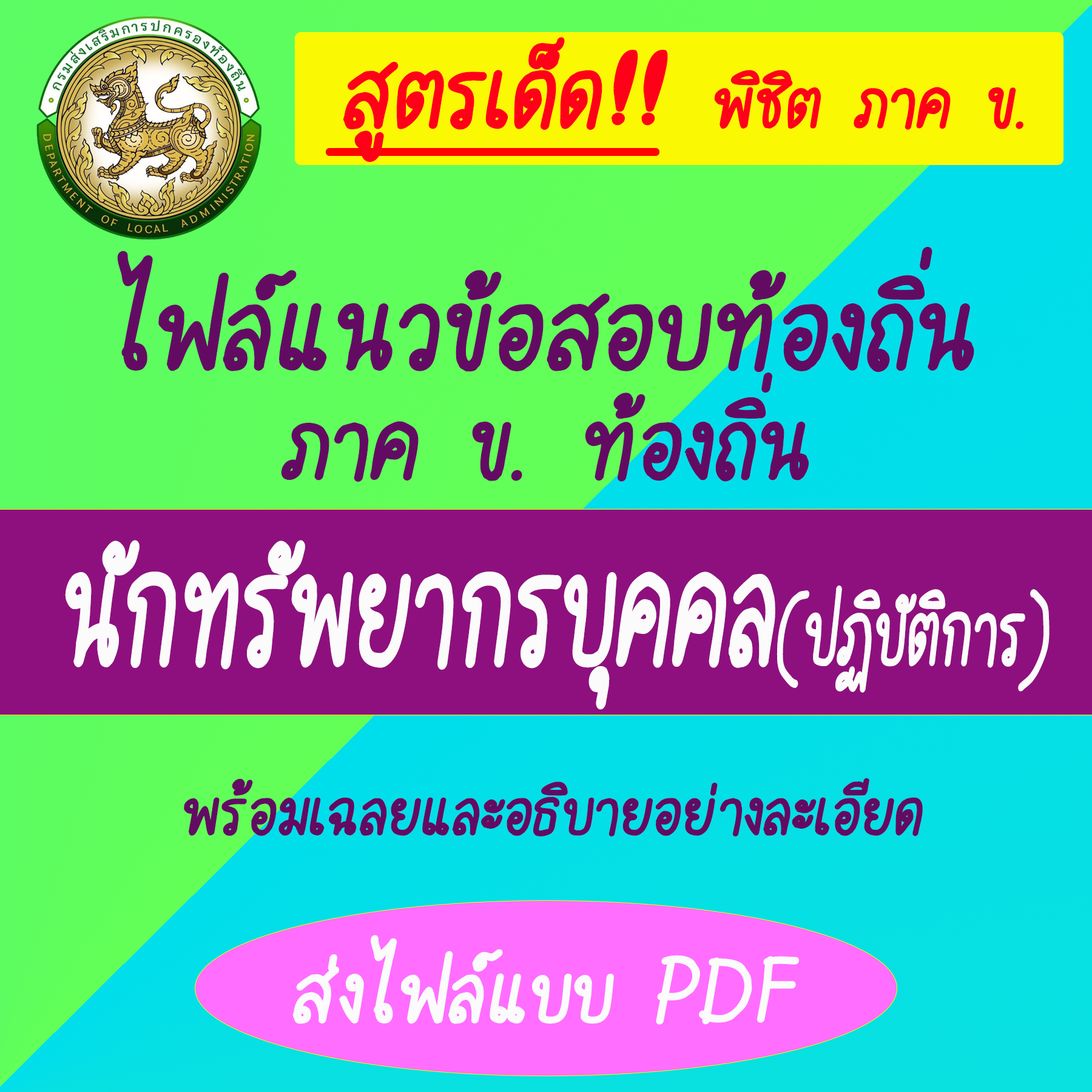 TJ Shop ขายสูตรเด็ด (เป็