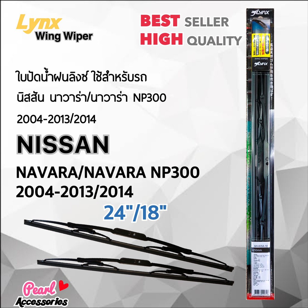 Hot Sale Lnyx ใบปัดน้ำฝน นิสสัน นาวาร่า/นาวาร่า NP300 2004-2013/2014 ขนาด 24