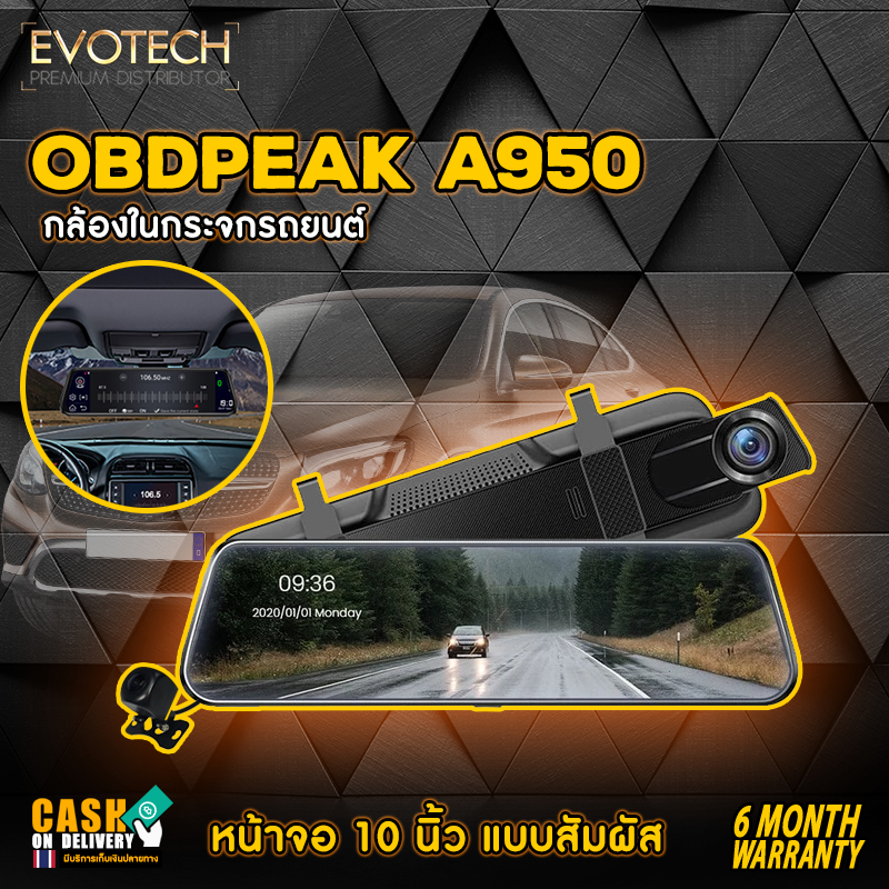 OBDPEAK A950 กล้องติดรถยนต์ 10 นิ้ว จอสัมผัส เต็มจอ กล้องหน้า 1080P รองรับ TF Card ใส่เพิ่มความจุได้ พร้อมสายอุปกรณ์ครบชุด
