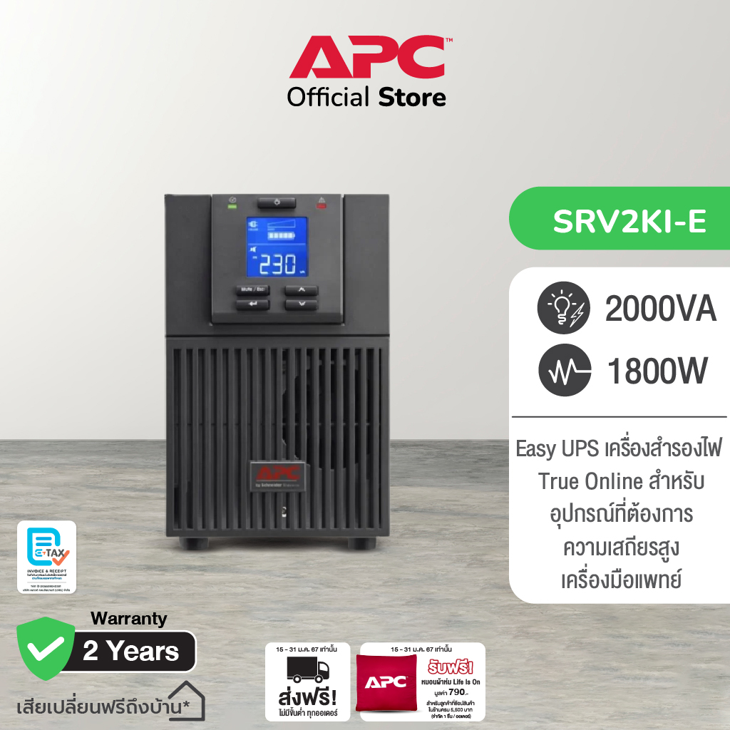 APC Easy UPS SRV SRV2KI-E (2000VA/1800WATT)ระบบ True online ใช้คู่กับอุปกรณ์ทางการแพทย์ มี Intelligent slot ตรวจสอบสถานะผ่าน Network หน้าจอ LCD แจ้งเตือนสถานะ ราคา 24,559 บาท*ส่งฟรี