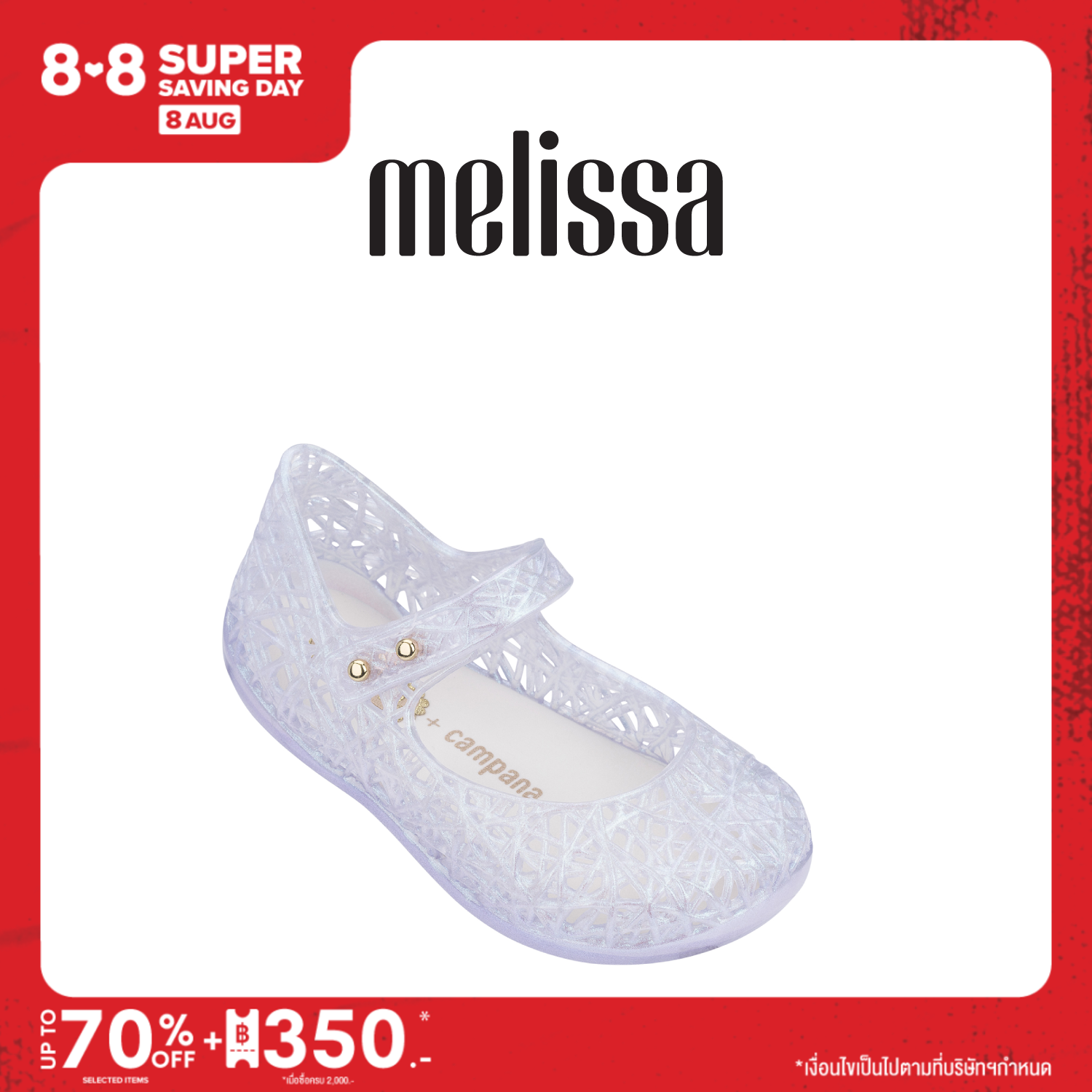 MELISSA รองเท้าเด็กเล็ก รุ่น MINI MELISSA CAMPANA ZIG ZAG VI 31510  รองเท้าส้นแบน รองเท้าเด็กผู้หญิง รองเท้าบัลเล่ต์ รองเท้าพลาสติก มินิ เมลิสซ่า