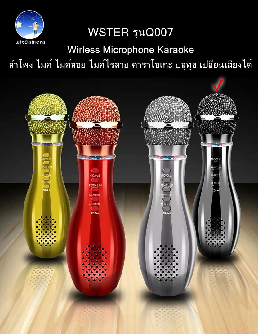 WSTER รุ่นQ007 Wirless Microphone Karaoke ลำโพง ไมค์ ไมค์ลอย ไมค์ไร้สาย คาราโอเกะ บลูทูธ เปลี่ยนเสียงได้ WSTER version Q007 Wirless Microphone Karaoke speakers, Mike, floating, wireless Mike, karaoke, Bluetooth.