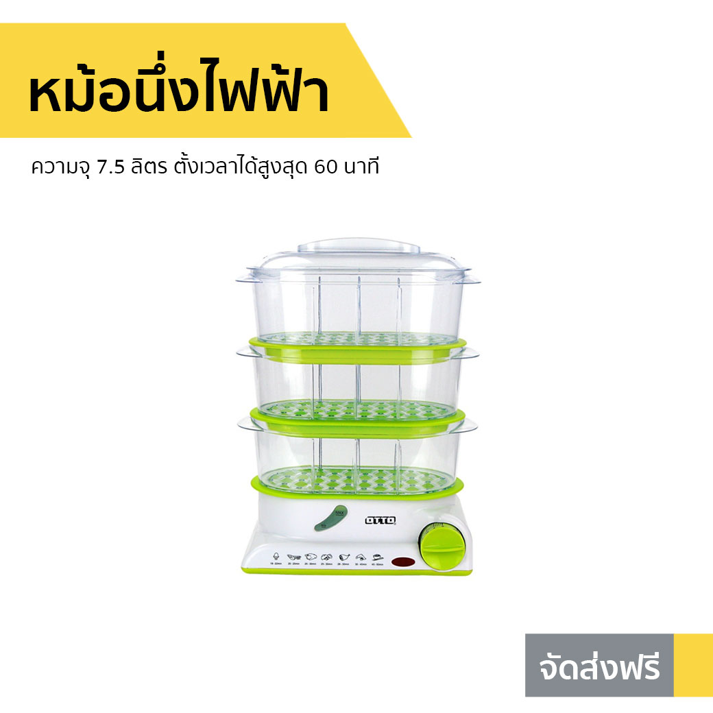 🔥ขายดี🔥 หม้อนึ่งไฟฟ้า Otto ความจุ 7.5 ลิตร ตั้งเวลาได้สูงสุด 60 นาที รุ่น SM-212A - เครื่องนึ่งไฟฟ้า หม้อนึ่ง เครื่องนึ่งอาหาร ซึ้งนึ่งไฟฟ้า เตานึ่งไฟฟ้า หม้อนึ่งไฟฟ้าขนาดเล็ก หม้อนึ่งไฟฟ้าขนาดใหญ่ ที่นึ่งไฟฟ้า เครื่องนึ่งข้าวโพด food steamer