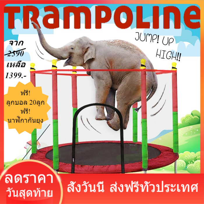 Trampoline แทรมโพลีน สำหรับเด็ก ฟรี! ลูกบอล 20 ลูก ที่กระโดด เตียงกระโดด สำหรับเด็กอายุ 3 ขวบ รับนำหนักได้250กก. ส่งฟรี