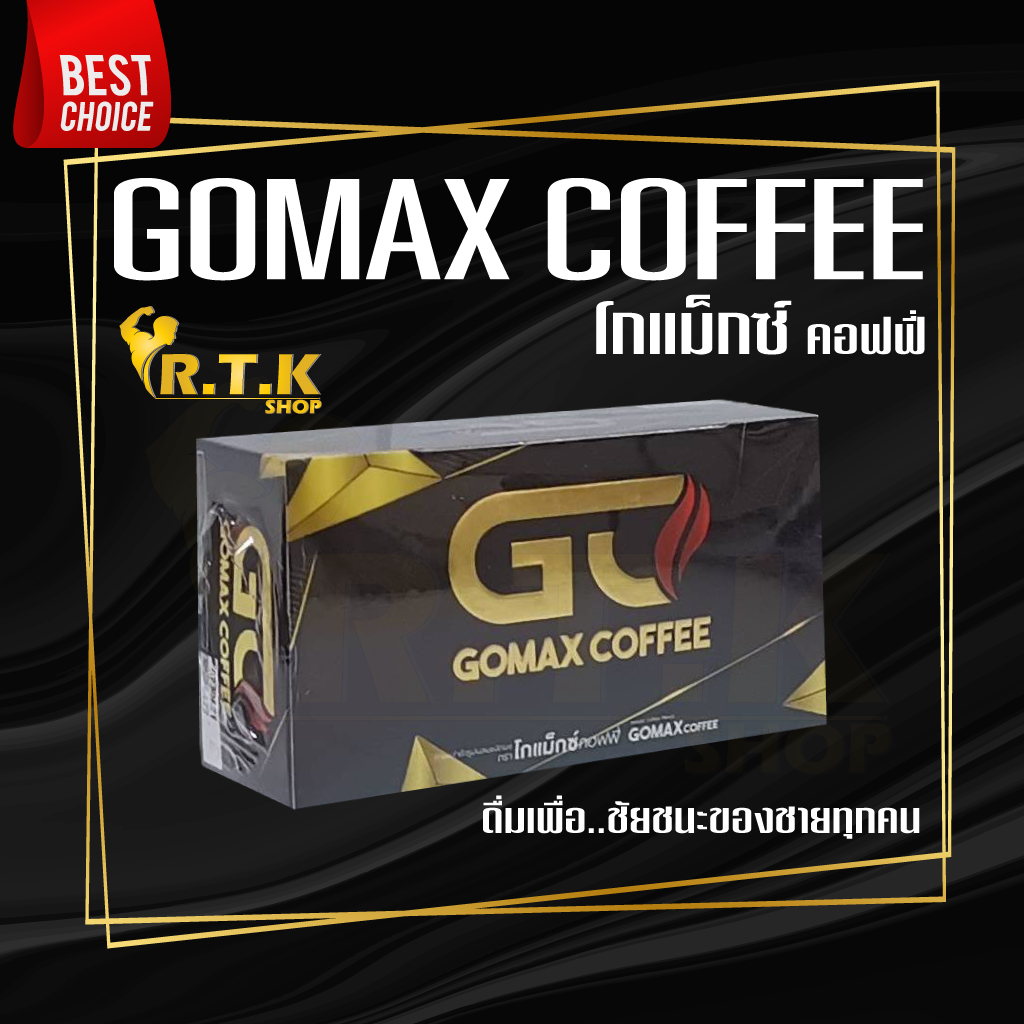 กาแฟโกแม็กซ์ GOMAX​ COFFEE​ กาแฟผู้ชาย​ (กาแฟวันแมนเดิม)​ ของแท้100%