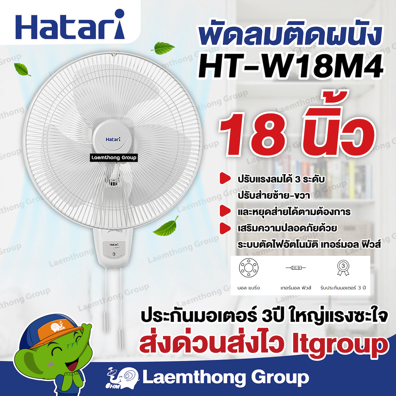 Hatari พัดลมติดผนัง 18นิ้ว รุ่น HT-W18M4 : สินค้าพร้อมจัดส่ง ltgroup
