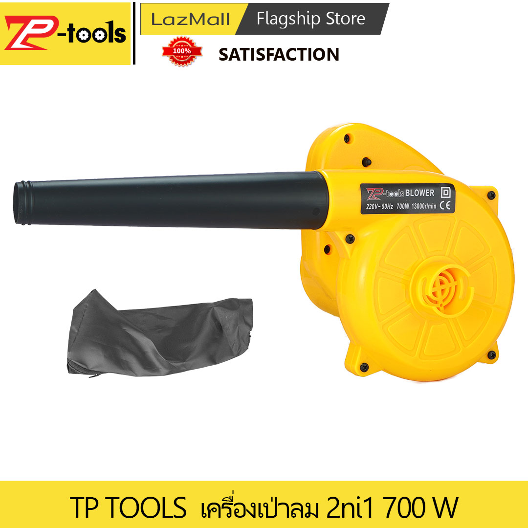 TP tools เครื่องเป่าลม 2ni1 ใช้งานง่าย ทำได้ทั้งเป่าลม ดูดฝุ่น และล้างแอร์ น้ำหนักเบา ตัวเครื่องกะทัดรัด
