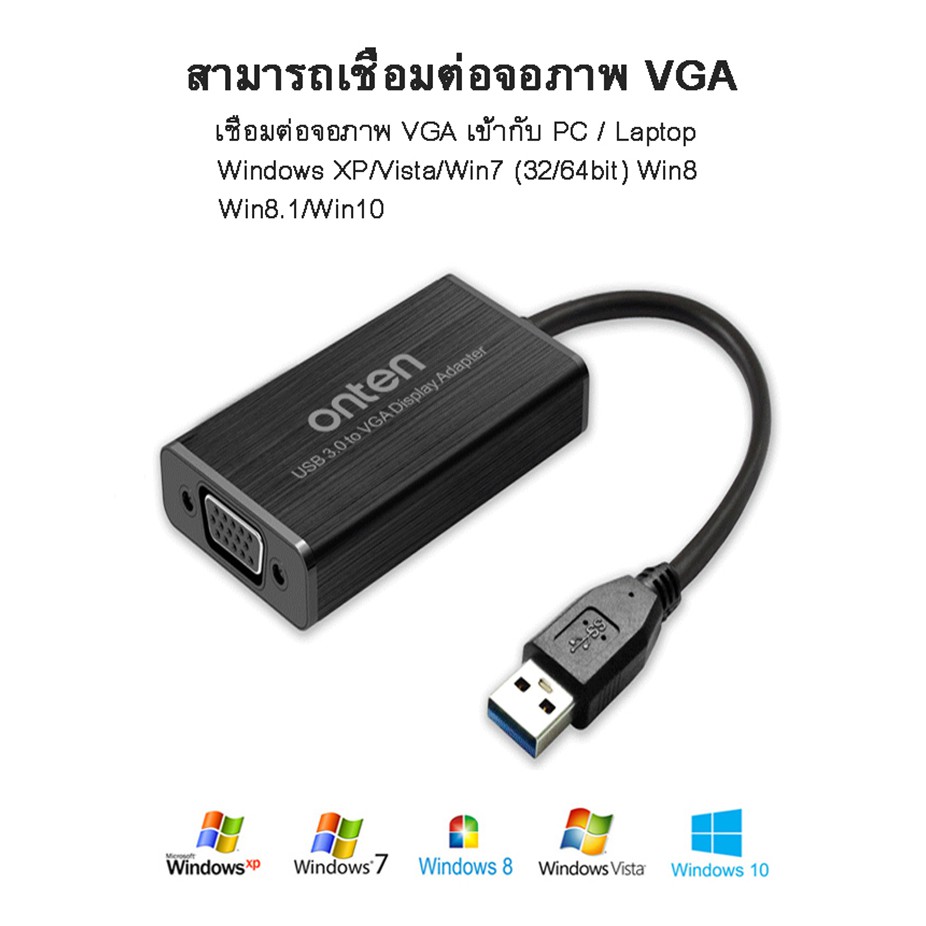 ONTEN รุ่น OTN-5201 ตัวแปรงสัญญาณ USB 3.0 to VGA Adapter