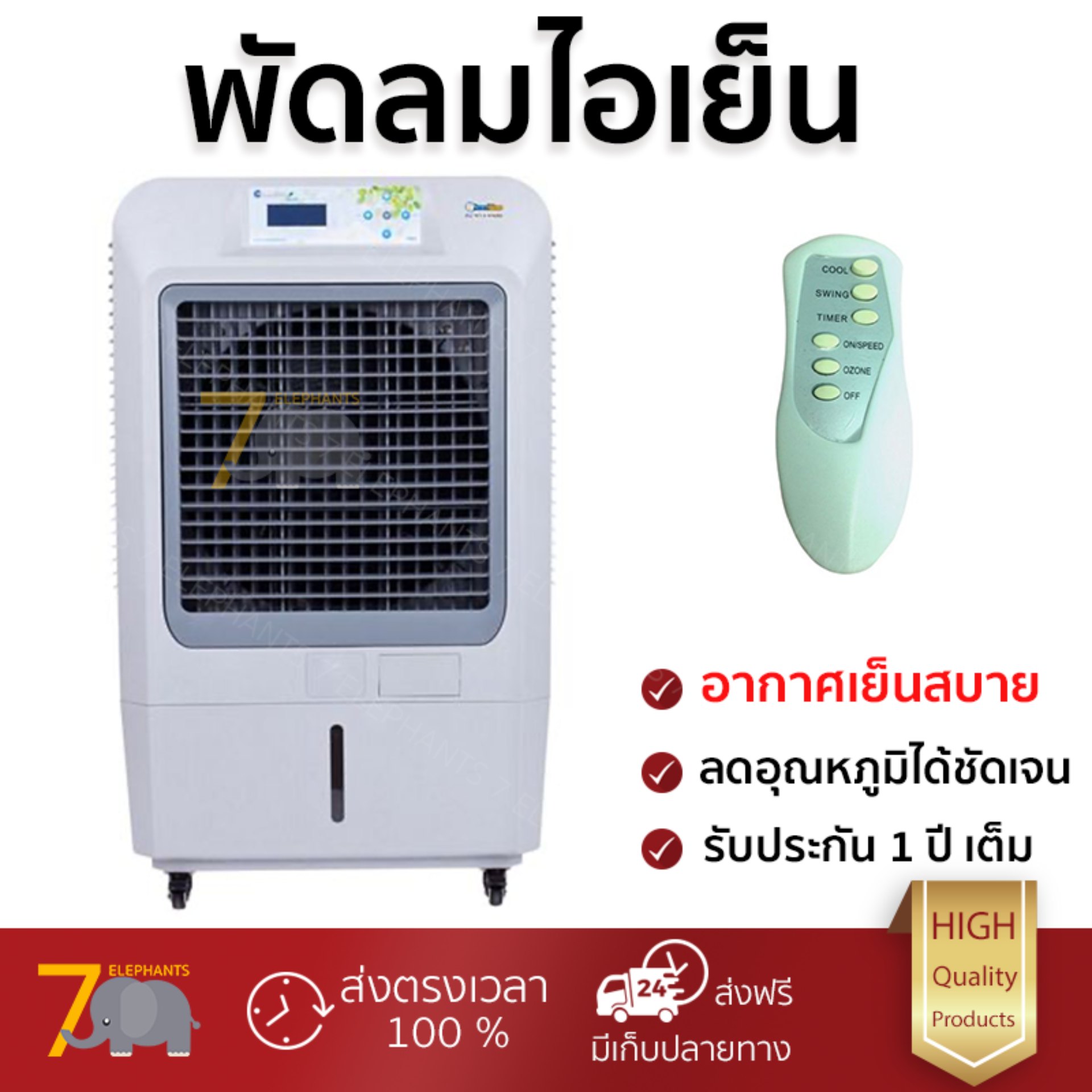 รุ่นขายดี พัดลม พัดลมไอเย็น พัดลมไอน้ำ พัดลมไอเย็น MASTERCOOL IKOOL MIK-70EX สีครีม  ปริมาณลมแรง ช่วยลดอุณหภูมิห้องได้ผลชัดเจน ประหยัดค่าไฟ Steam Fans จัดส่งฟรี kerry ทั่วประเทศ