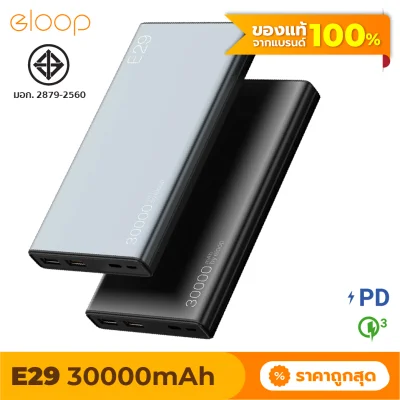 [แพ็คส่งเร็ว1วัน] Eloop E29 แบตสำรอง Power Bank 30000mAh รองรับชาร์จเร็ว Quick Charge 3.0/2.0 + PD + Fast Charge มาตรฐาน มอก. ของแท้ 100% แบตเตอรี่สำรอง พาวเวอร์แบงค์ พาวเวอร์แบง Powerbank เพาเวอร์แบงค์ พาเวอร์แบงค์