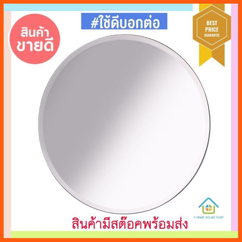 Best Quality MOYA กระจกเงาเรียบติดผนัง กลม 40X40 ซม. พร้อมอุปกรณ์ติดผนังกระจกกลม สินค้าพร้อมส่ง สำหรับตกแต่งภายในบ้านหรือในห้องน้ำ สิ่งของเครื่องใช้ Equipment เครื่องใช้ต่างๆVarious appliances เครื่องใช้เกี่ยวกับบ้าน Home Appliances