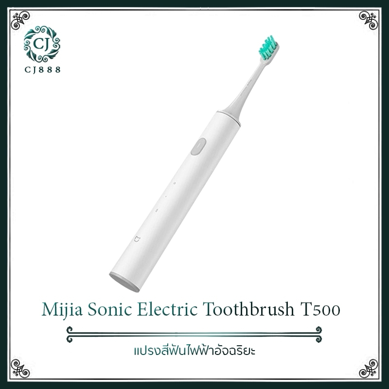 Xiaomi Mijia T500 Sonic Clean Teeth Electric Toothbrush - White แปรงสีฟันไฟฟ้าอัจฉริยะ จับคู่แอพ แบตอึด ฟันสะอาด