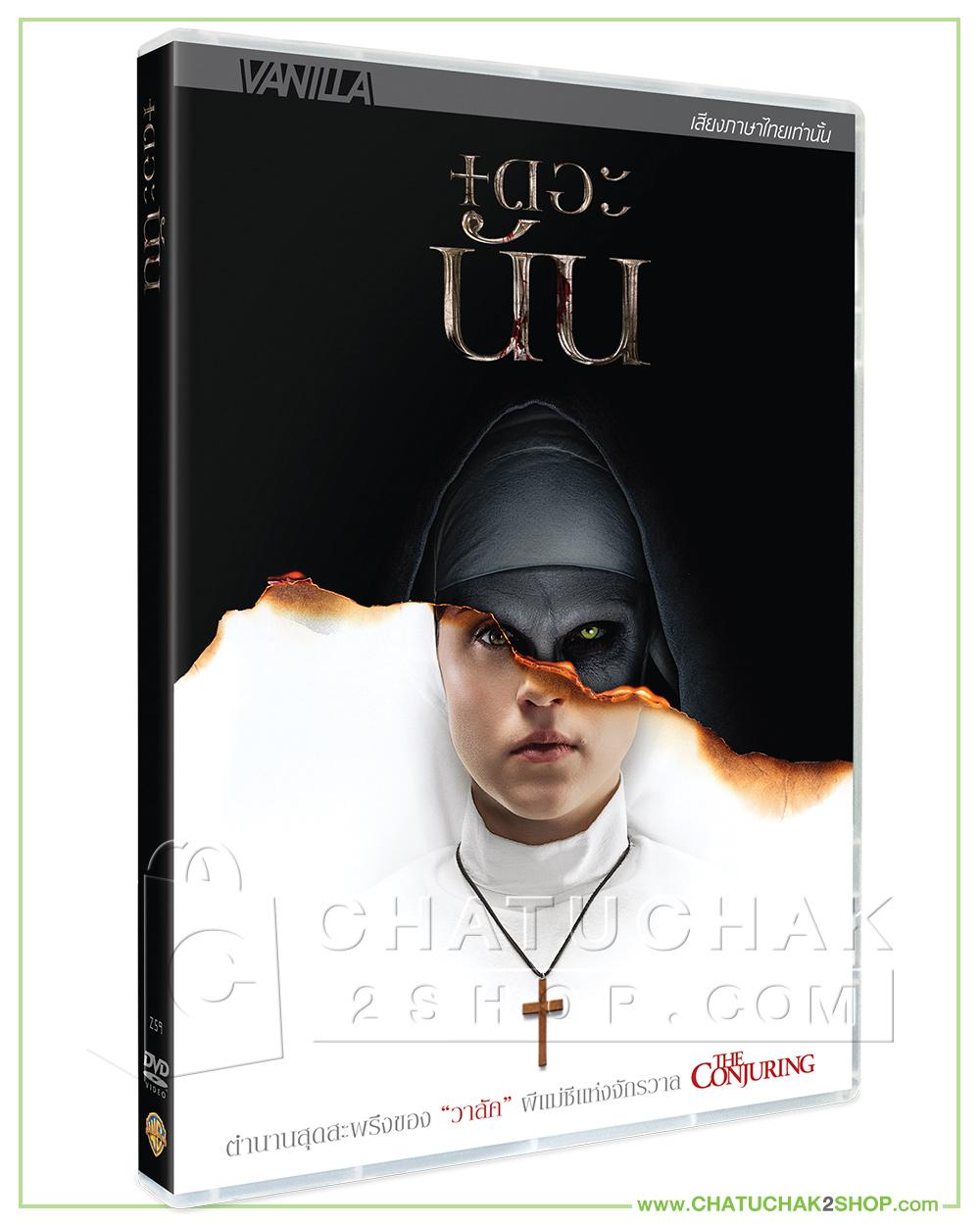 เดอะ นัน (ดีวีดี เสียงไทยเท่านั้น) / The Nun DVD Vanilla