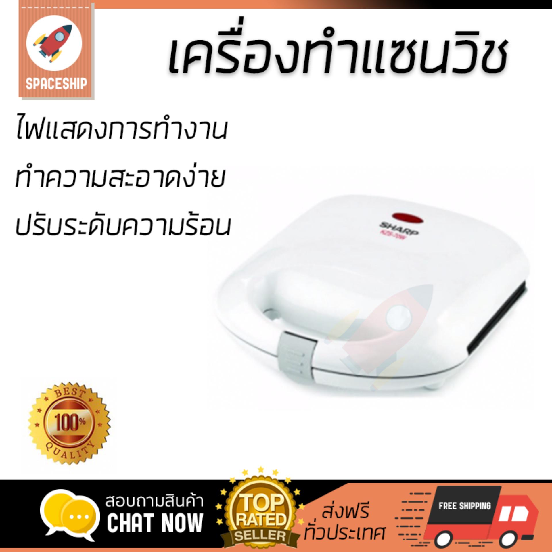 ดูภาพ โปรโมชัน SHARP เครื่องทำแซนวิช (2 ช่อง) รุ่น KZS-70W สุกทั่วแผ่น ไม่ไหม้ ปรับระดับความร้อนได้ รับประกันสินค้า 1 ปี จัดส่งฟรี Kerry ทั่วประเทศ เพิ่มเติม โปรโมชัน SHARP เครื่องทำแซนวิช (2 ช่อง) รุ่น KZS-70W สุกทั่วแผ่น ไม่ไหม้ ปรับระดับความร้อนได้ รับประกันสินค้า 1 ปี จัดส่งฟรี Kerry ทั่วประเทศ