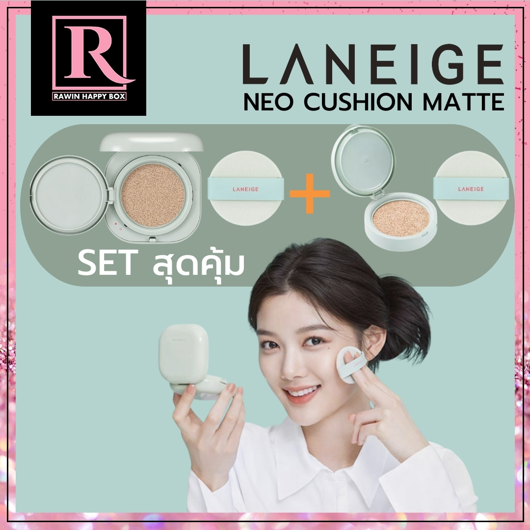 คุ้มมาก🔥 ตลับจริง+รีฟิล LANEIGE NEO Cushion Matte SPF 42 PA+++(15g