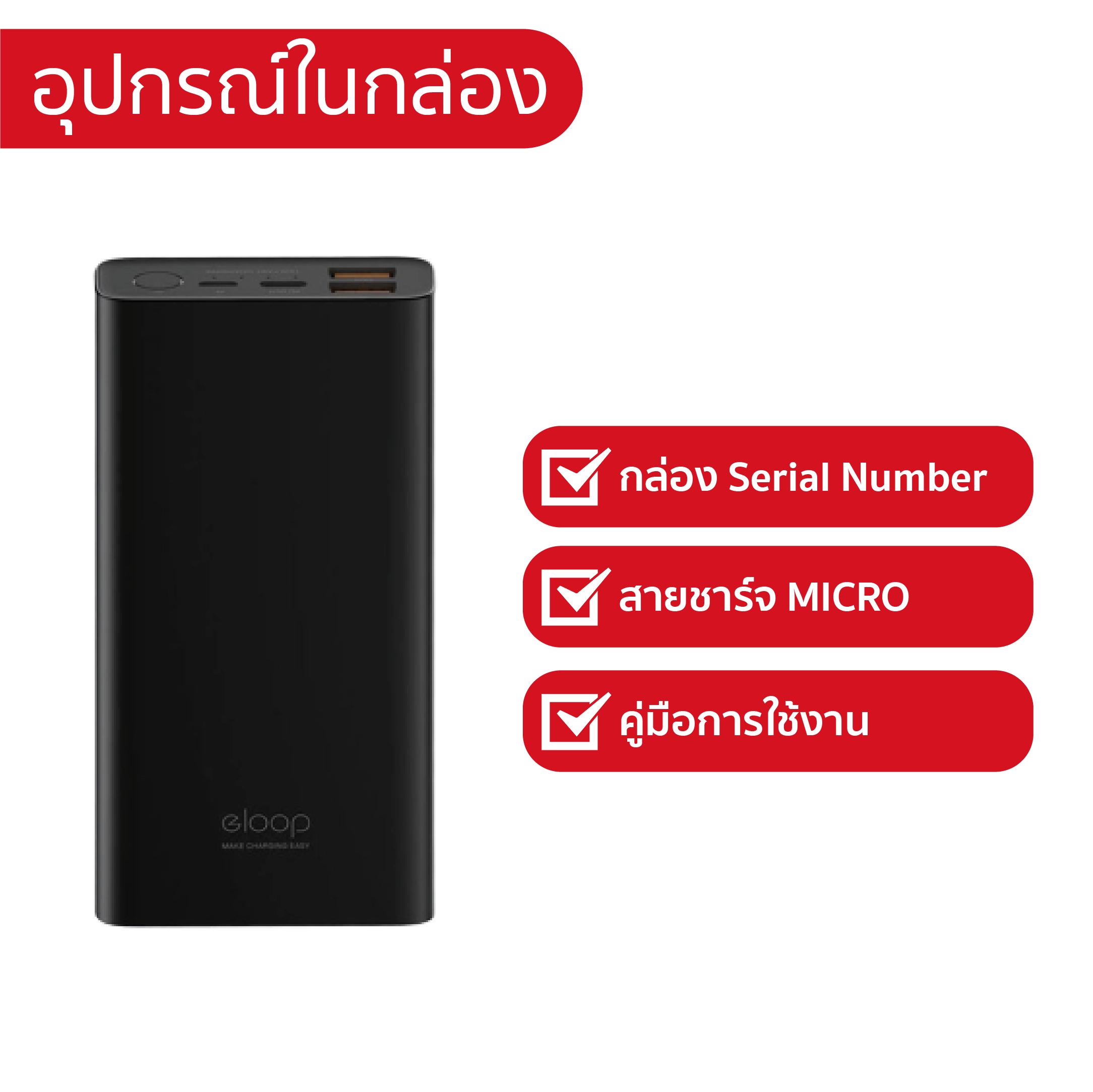[ส่งเร็ว1วัน] Eloop E37 แบตสำรอง ชาร์จเร็ว 22000 mAh QC 3.0 PD 18W ...