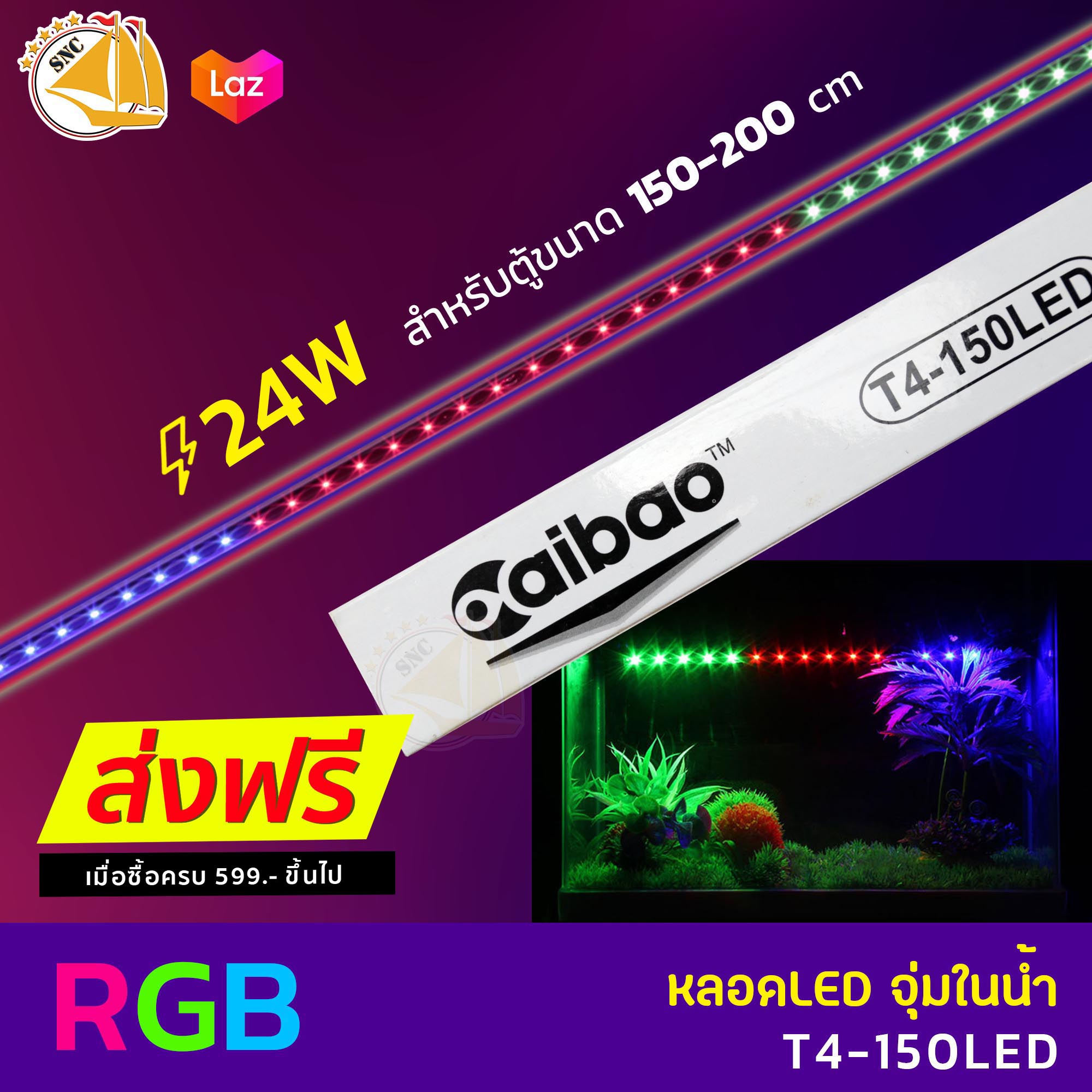 Caibao T4-150LED หลอดไฟ LED จุ่มน้ำ สำหรับตู้ขนาด 150-200 cm. ( สี RGB )