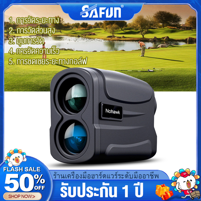 SAFUN Golf Laser Rangefinder-เครื่องวัดระยะด้วยเลเซอร์สำหรับวัดความเร็ว,มุม,Distance Mini Laser Distance Meter Handheld Range Finder วัดระยะเลเซอร์ ความแม่นยำสูง รับประกัน 3 ป