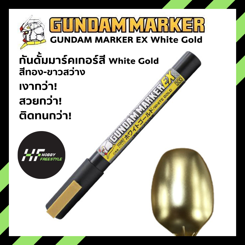Gundam Marker EX XGM07 White Gold