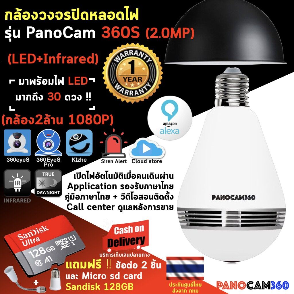 โปรโมชั่น กล้องวงจรปิด กล้องวงจรปิด outdoor กล้องวงจรปิดv380 pro กล้องวงจรปิด wifi Promotion! แถมMEM 128GB Sandisk กล้องหลอดไฟ มีLED+Infrared+ไซเรน+Cloud กล้องวงจรปิด IPCamera ชัด2ล้าน FullHD ไฟLED30ดวง ราคาถูก