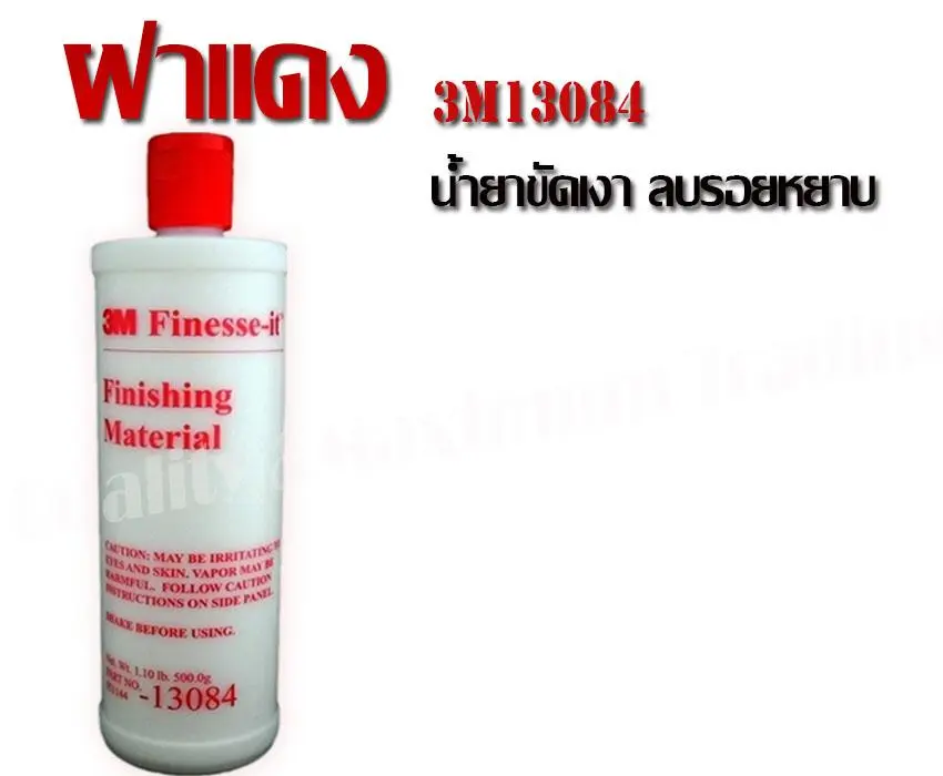 น้ำยาขัดเงา ฝาแดง 3M13084 Finesse-it Finishing Material 500g