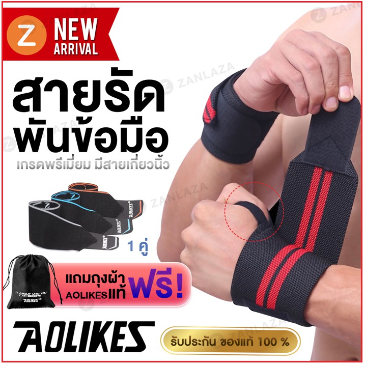 โปรโมชั่น ((แท้100%)) Zanlaza AOLIKES สายรัดพันข้อมือ มีที่เกี่ยวนิ้ว ปกป้องข้อมือ สายพันข้อมือ สายรัดข้อมือออกกำลังกาย ยกน้ำหนัก ลดกระหน่ำ สาย รัด ข้อ มือ อัจฉริยะ สาย รัด ข้อ มือ ออก กํา ลังกา ย สาย รัด ข้อ มือ สุขภาพ สาย รัด ข้อ มือ วัด ความ ดัน