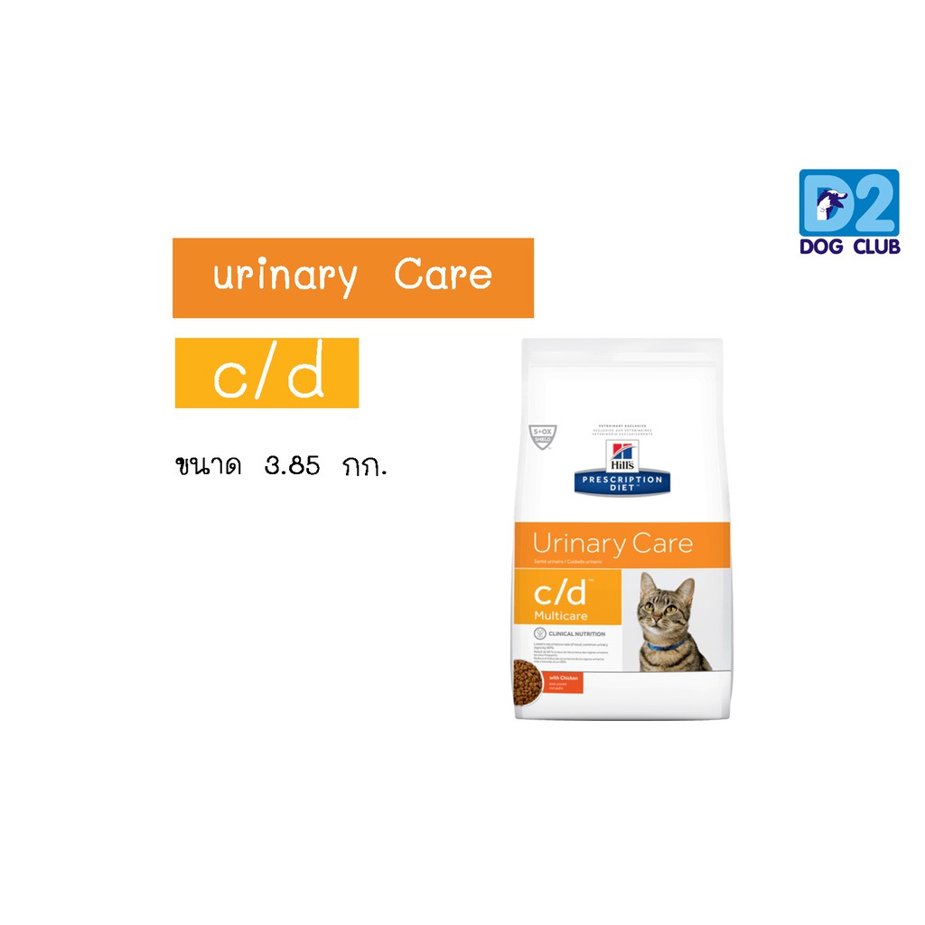 [ลด50] จัดส่งฟรีทุกชิ้น Hill's c/d cat food อาหารแมวนิ่ว อาหารแมวลด