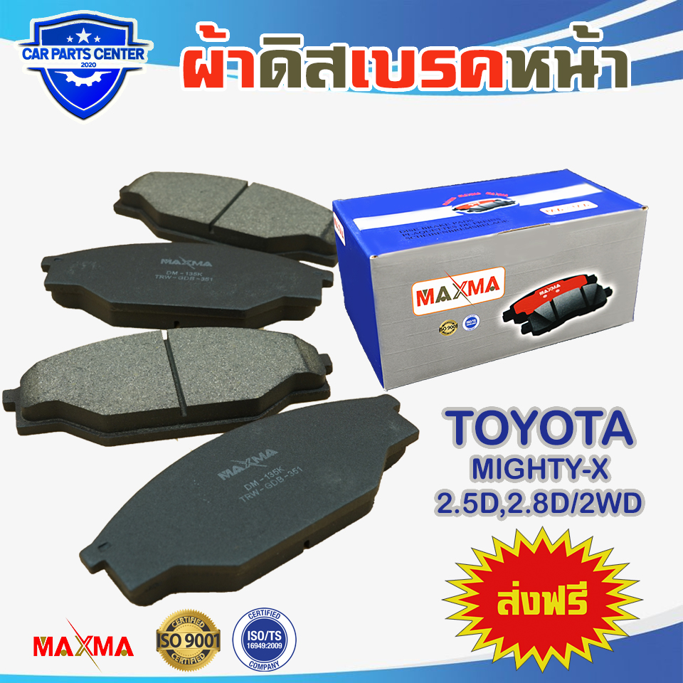 MAXMA(blue)  ผ้าเบรค TOYOTA MIGHTY-X MTX 2WD ผ้าดิสเบรคหน้า ไมตี้เอ็ก ตัวเตี้ย 4x2   ปี 1990-1998