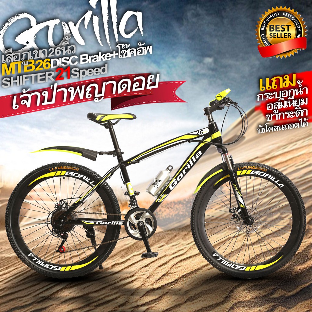 โปรโมชั่น Gorilla MTB26นิ้วเกียร์21สปีด แถมกระบอกน้ำ+ขากระติก+บังโคลนถอดได้(เขียว) ราคาถูก เกียร์จักรยาน เกียร์ เกีย