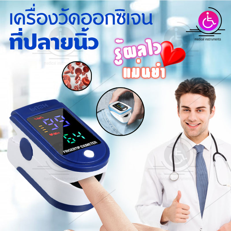 เครื่องวัดออกซิเจนในเลือดหน้าจอดิจิตอล Fingertip Pulse Oximete  อุปกรณ์ตรวจวัดชีพจร วัดชีพจร วัดออกซิเจน วัดอัตราการเต้นหัวใจ