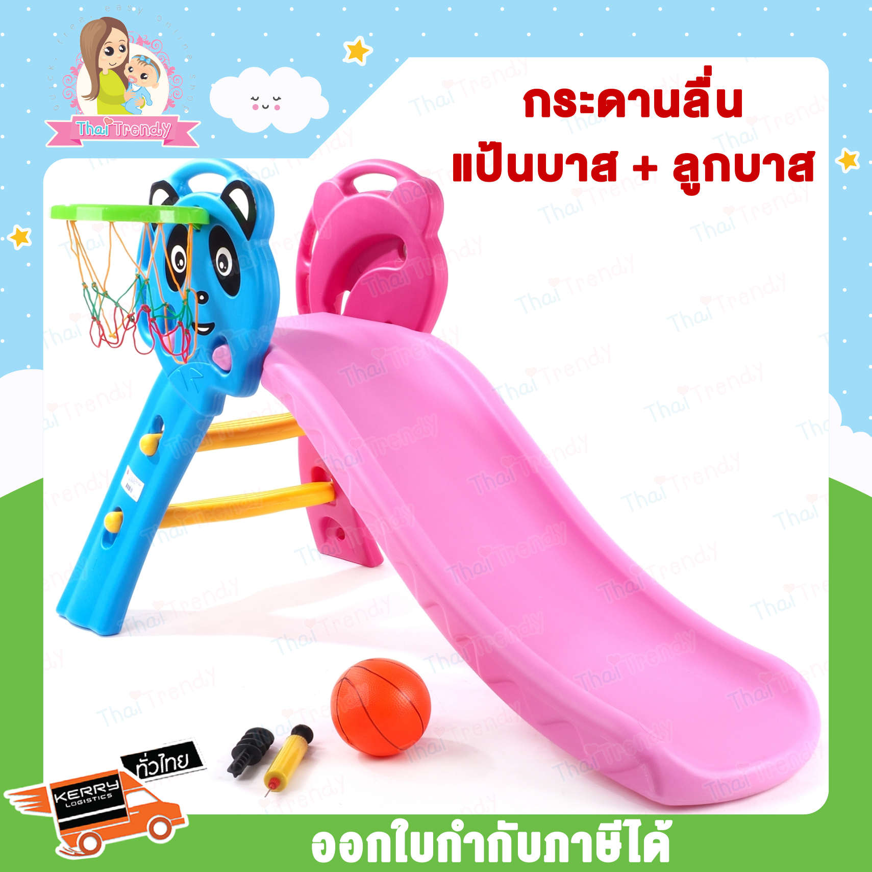 Thaitrendy ของเล่นเด็ก สไลเดอร์ มีแป้นบาส และลูกบาสพร้อมที่สูบลม