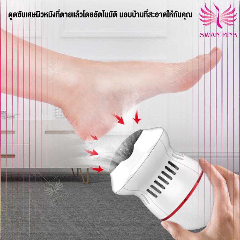 Swan Pink เครื่องขัดเท้า อุปกรณ์ขัดส้นเท้า ส้นเท้าแตก เครื่องขัดเท้าแบบชาร์จ รองรับการชาร์จด้วย Usb เก็บแบตเตอร์รี่ 700ma พกพาได้สะดวก