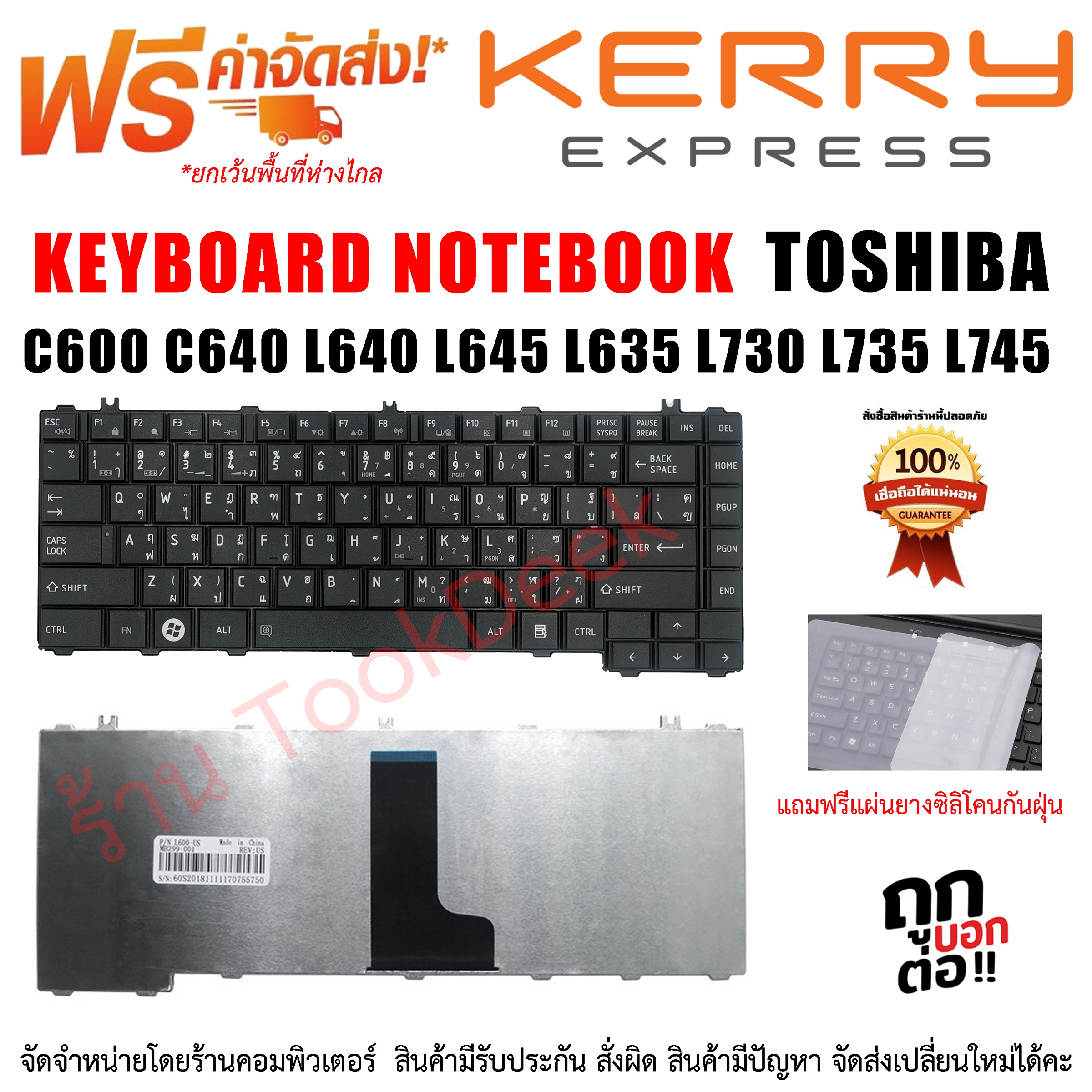 KEYBOARD TOSHIBA คีย์บอร์ด Toshiba Satellite C600 C640 L640 L645 L635 L730 L735 L745 ภาษาไทย-อังกฤษ