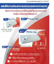 ภาพขนาดย่อของภาพหน้าปกสินค้าExeter ThermoPad Extra แผ่นให้ความร้อนด้วยไฟฟ้า ขนาด 40x60 cm เอ็กซ์เตอร์ เทอร์โม แพด (รับประกันศูนย์ 2ปี) จากร้าน pmn healthcare บน Lazada ภาพที่ 5