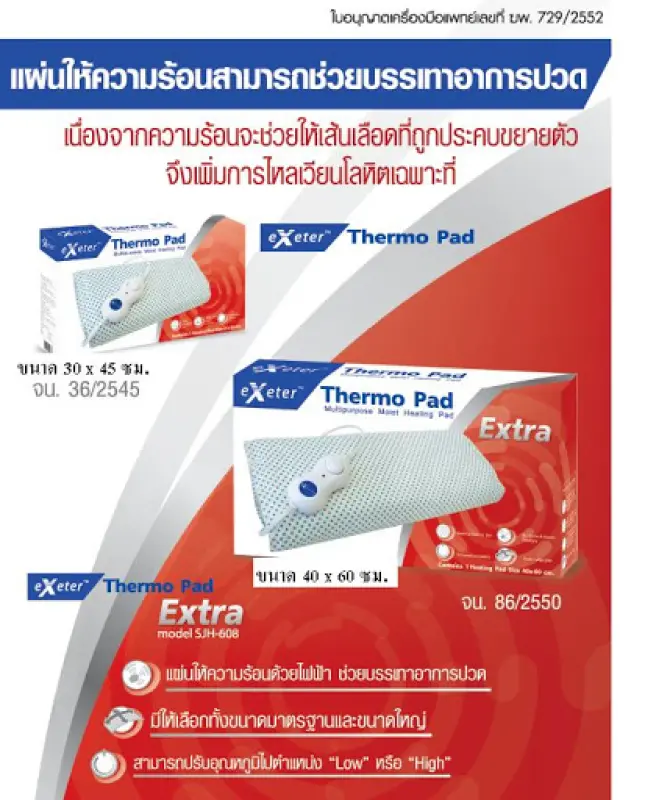 ภาพสินค้าExeter ThermoPad Extra แผ่นให้ความร้อนด้วยไฟฟ้า ขนาด 40x60 cm เอ็กซ์เตอร์ เทอร์โม แพด (รับประกันศูนย์ 2ปี) จากร้าน pmn healthcare บน Lazada ภาพที่ 5