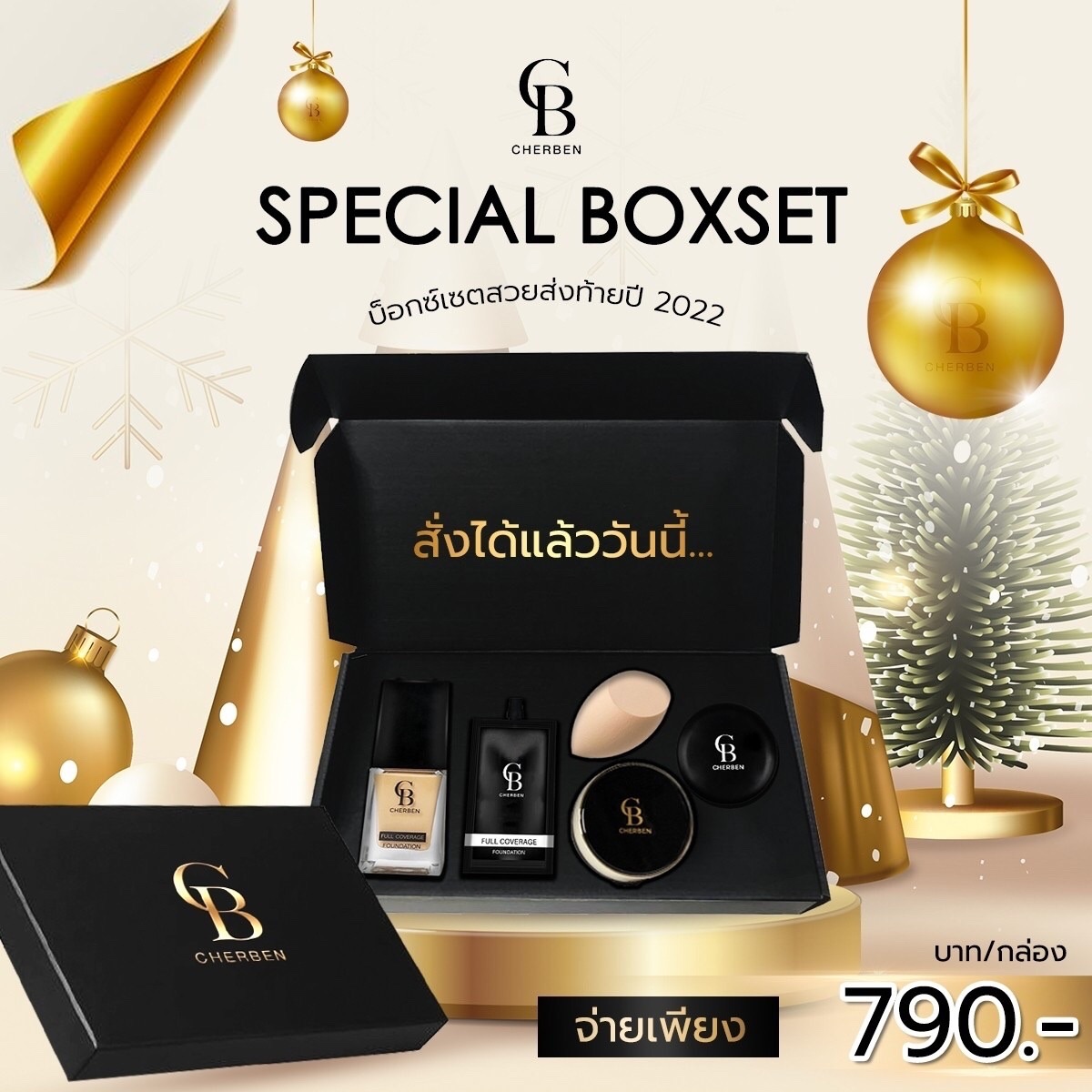 ส่งฟรี 02 แถม ครีมขมิ้น Box set cherben 5 in 1 พร้อมส่ง ราคา 1,185 บาท*ส่งฟรี